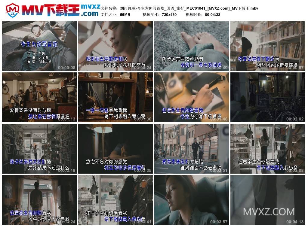 烟雨红颜-今生为你写首歌_国语_流行_MEC01041